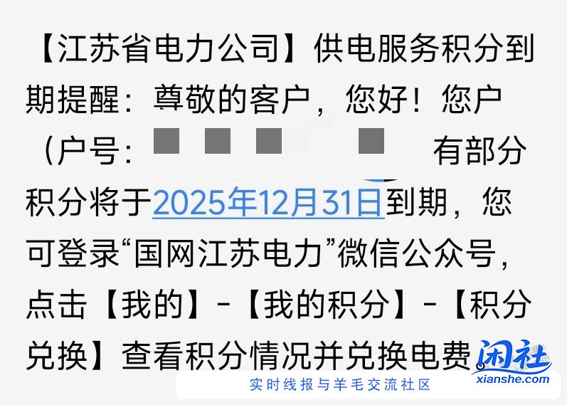 江苏国网积分兑换电费