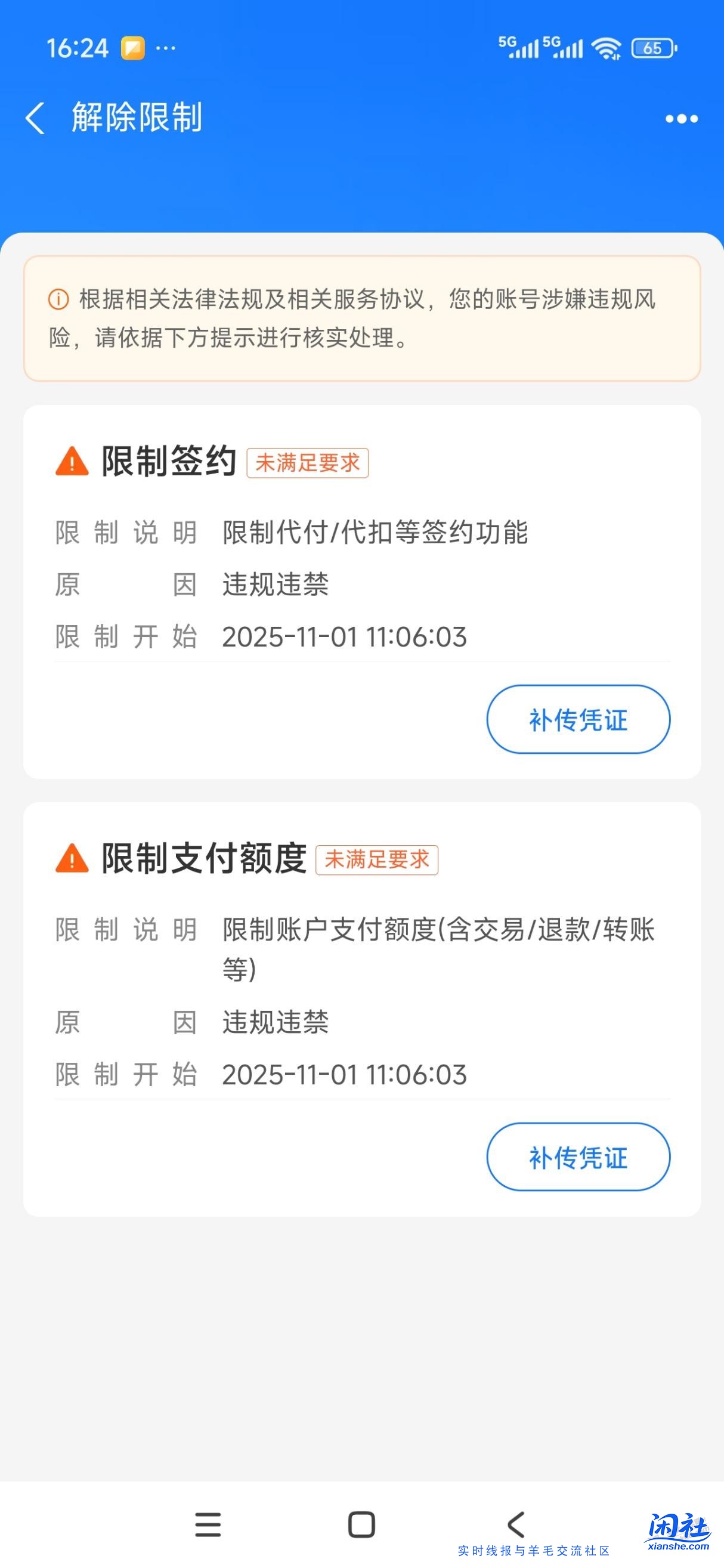 支付宝转个账就被限制180天咋整