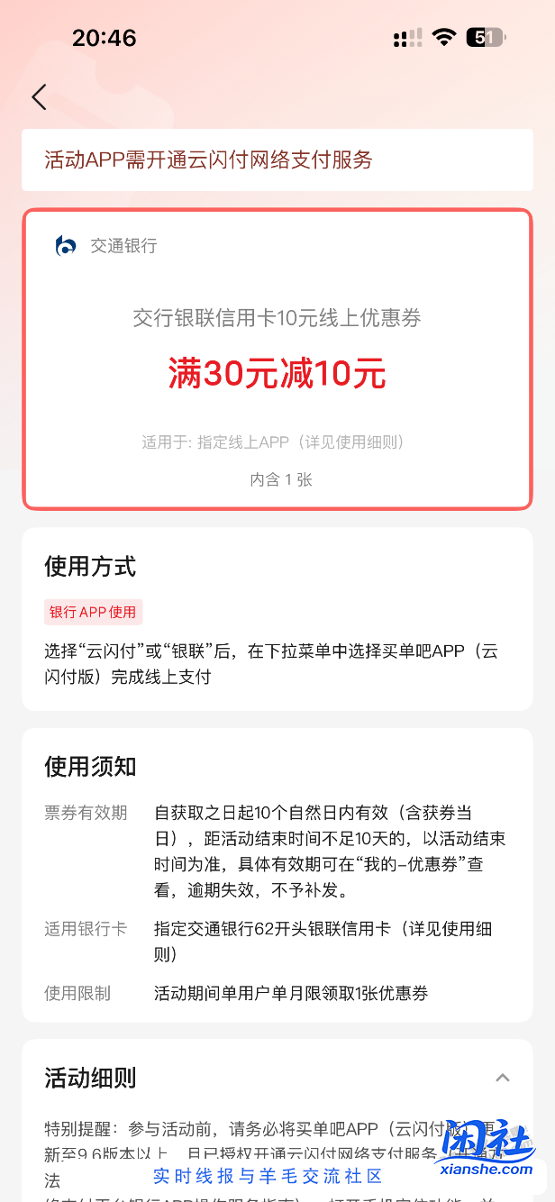 云闪付这个券怎么用掉？