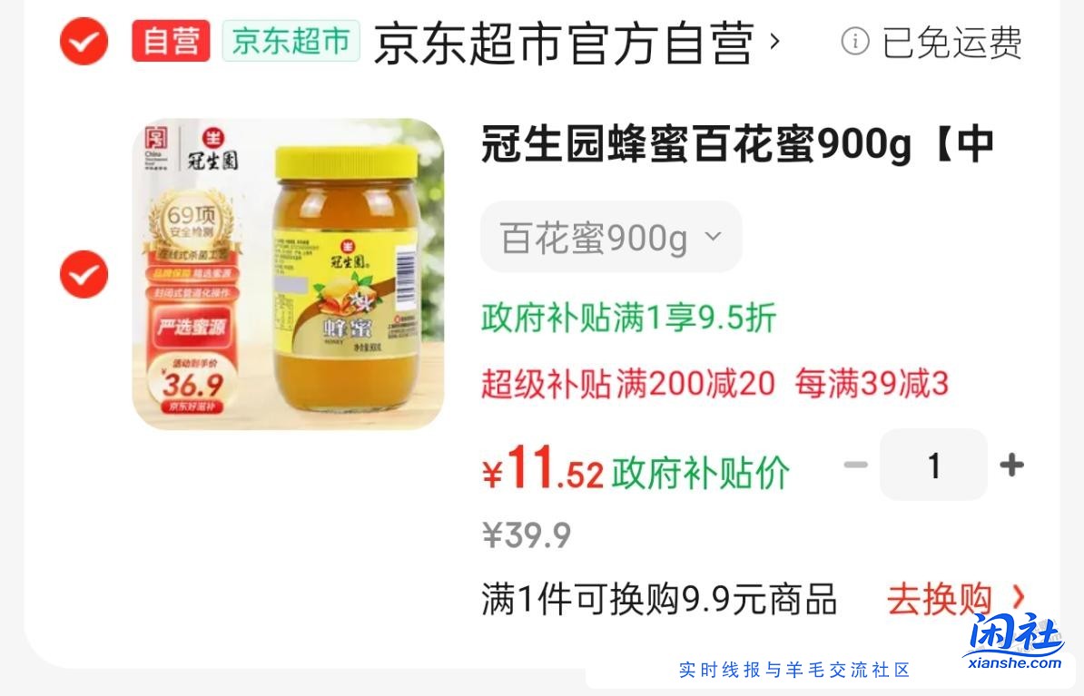 冠生园的蜂蜜是真的吗？确实挺便宜