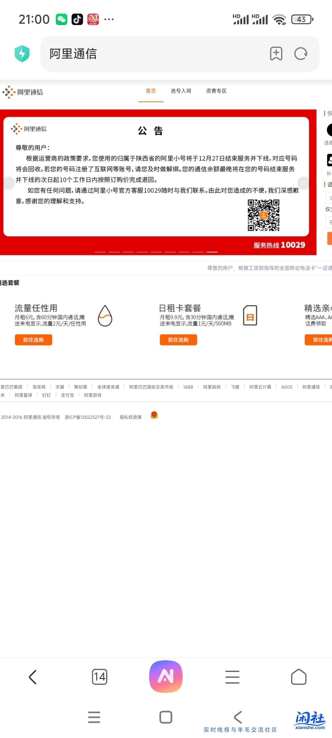 陕西归属地阿里小号12.27又要下线了