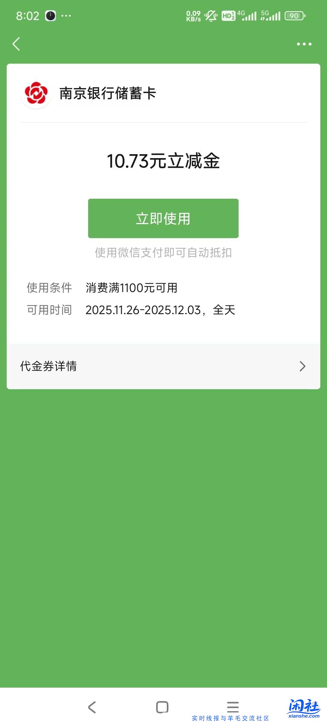 wx卡包分分卡6-10元