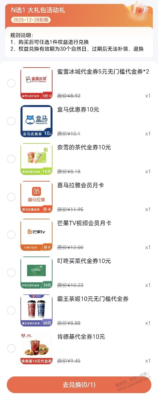 兴业生活，周周有花的这N选1哪个能卖？