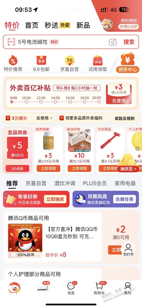 京东电池 3块钱京造20个