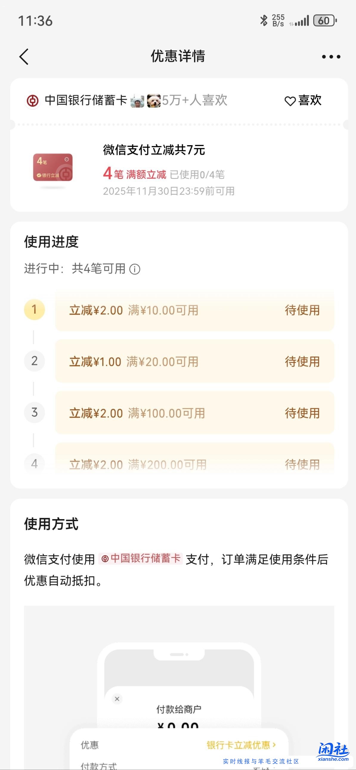 微信支付摇一摇中行