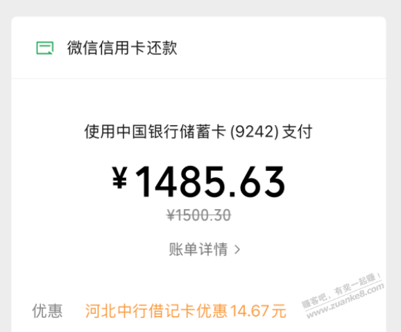 0311河北中行借记卡还款立减11-15