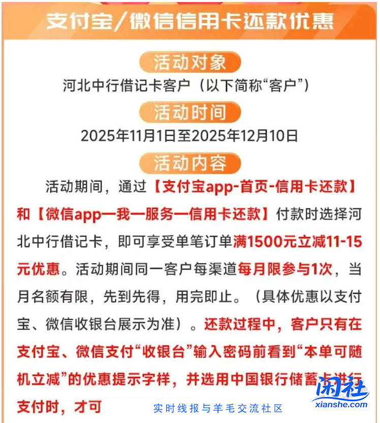 0311河北中行借记卡还款立减11-15