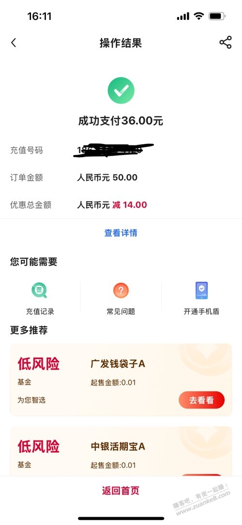 中行话费有个券