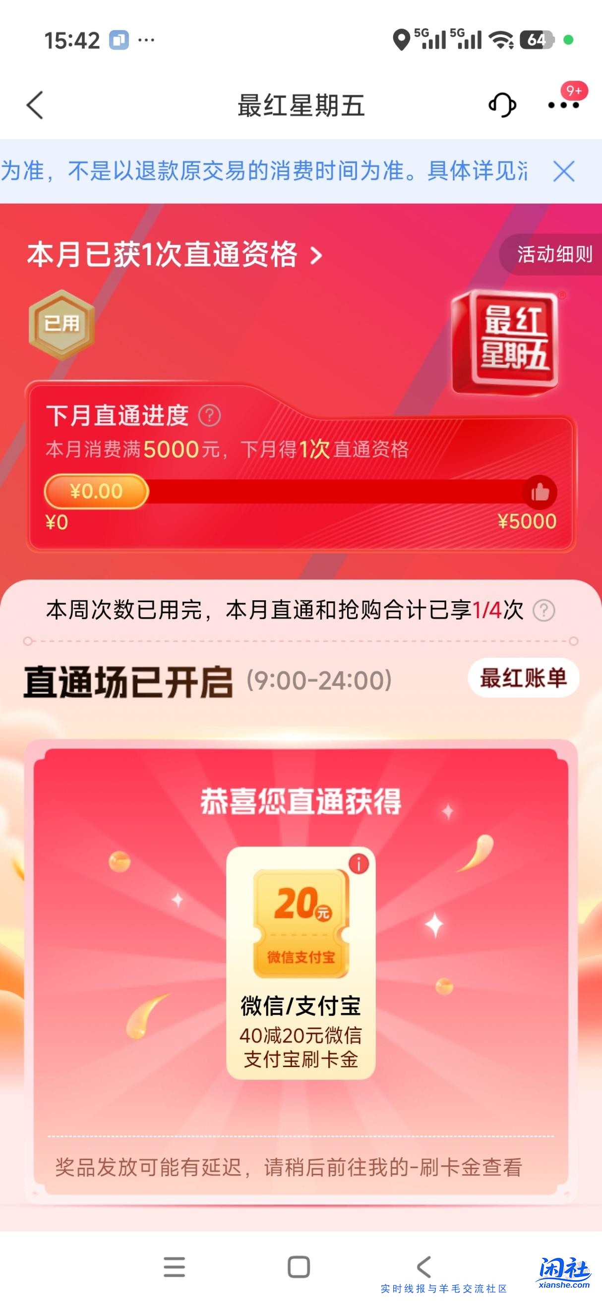 买单吧20元刷卡金