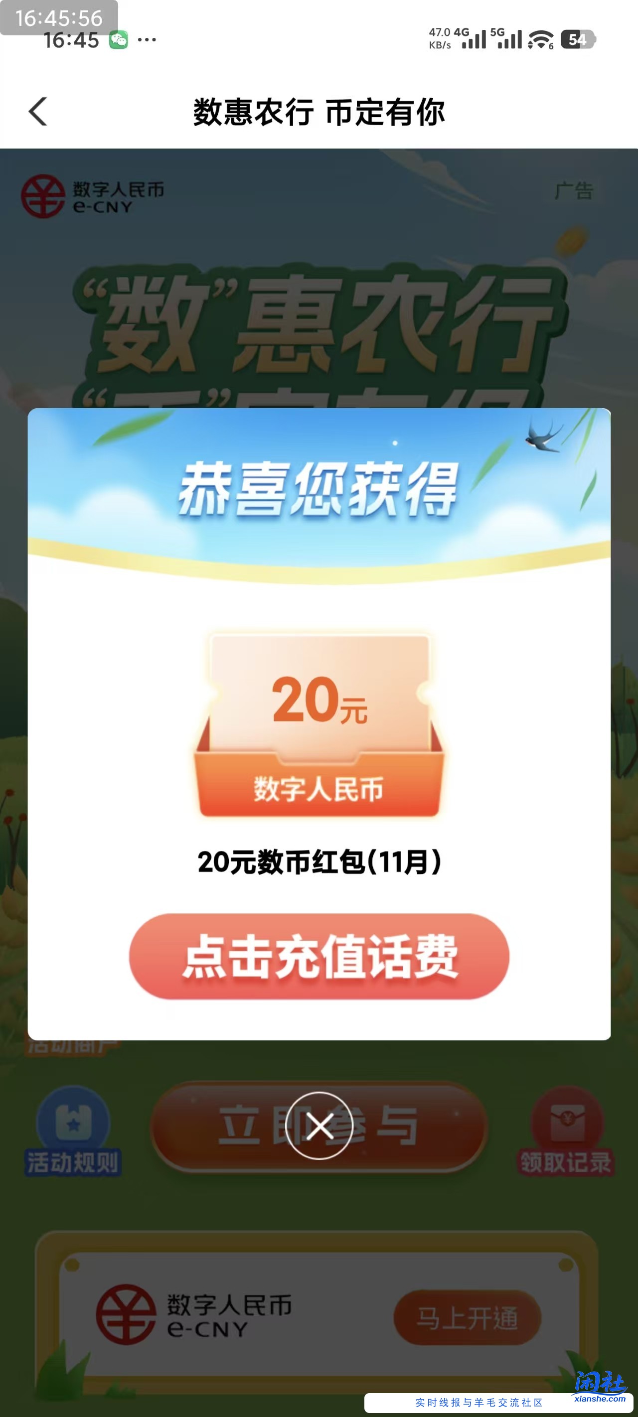 农行数币抽奖，10块