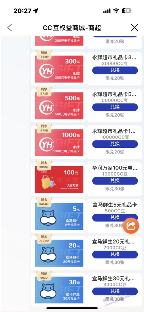 建行CC豆上了盒马