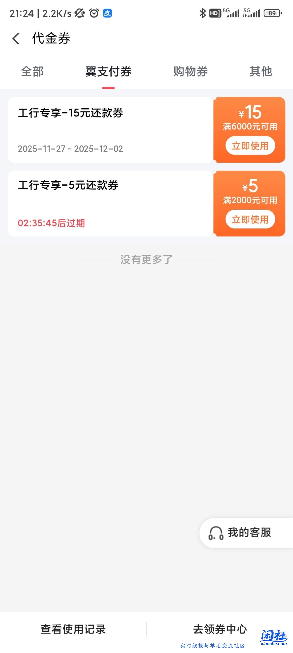 翼支付送了几张还款卷