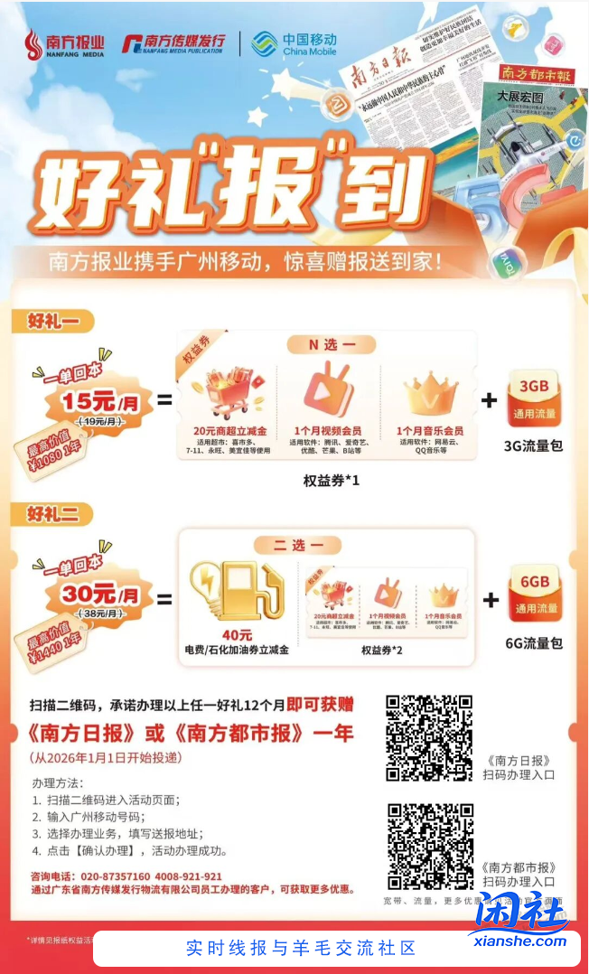 广州移动办优享会员一年送一年报纸