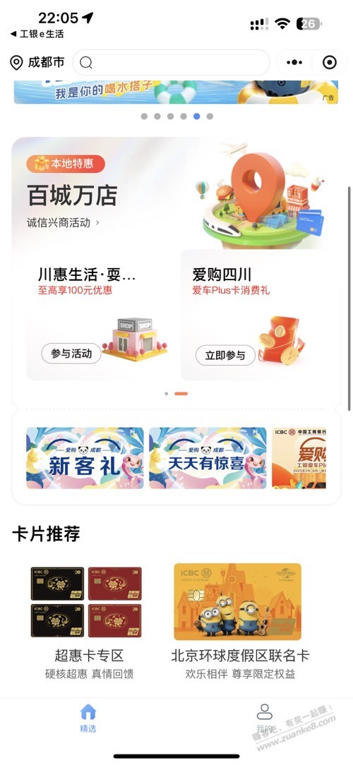 工行成都xing/用卡微信e生活小程序一右上角切换成都