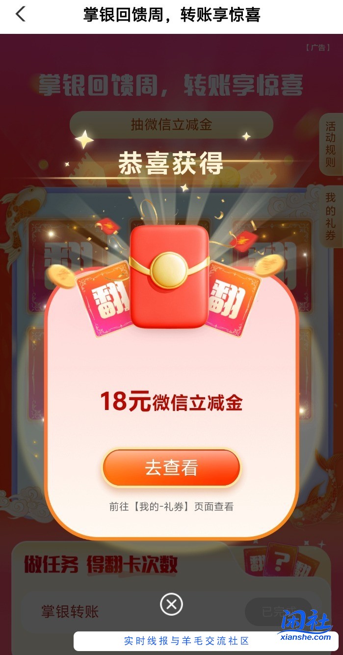 深圳农行转账抽奖了