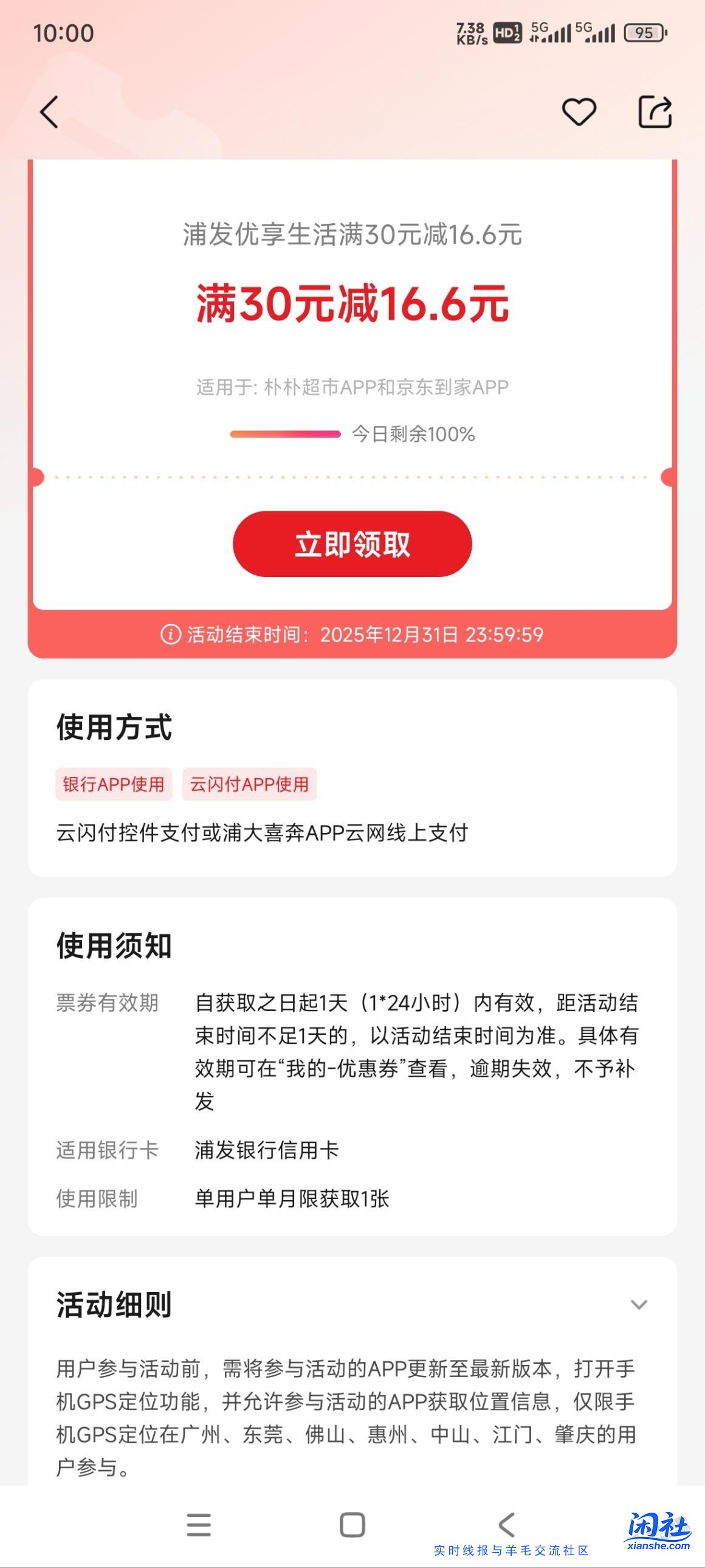 云闪付广东浦发朴朴