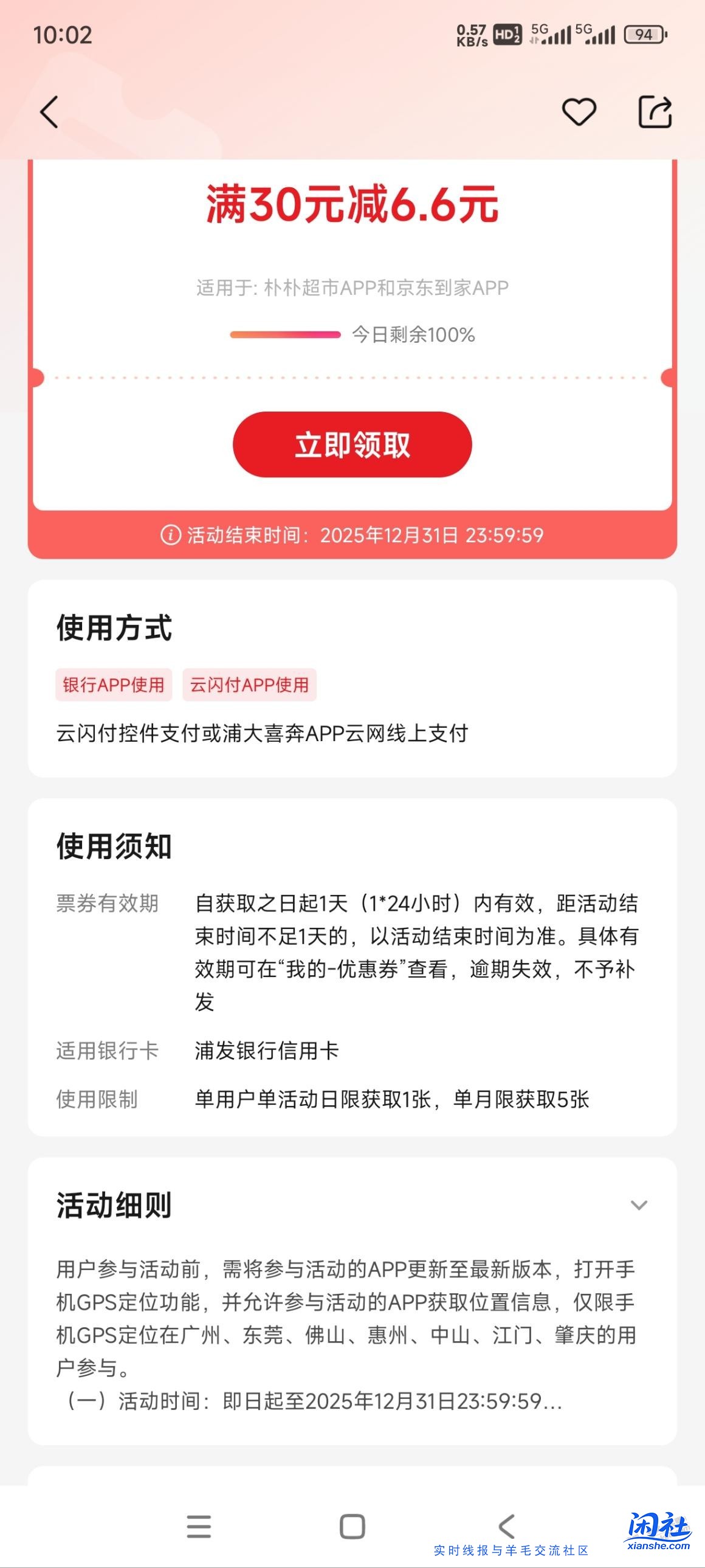 云闪付广东浦发朴朴