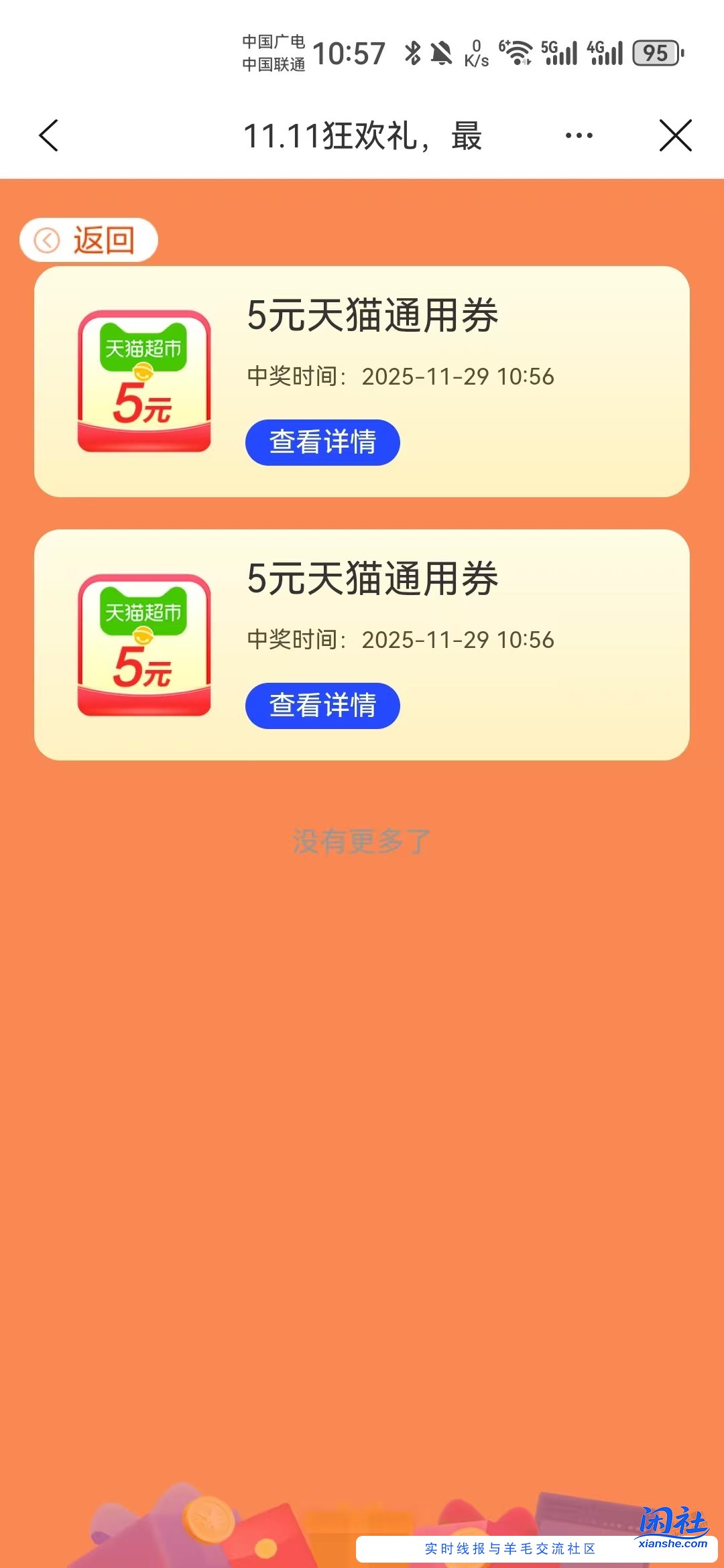 建行生活这个券不是只能指定专区用吗？怎么有人说是自动到余额