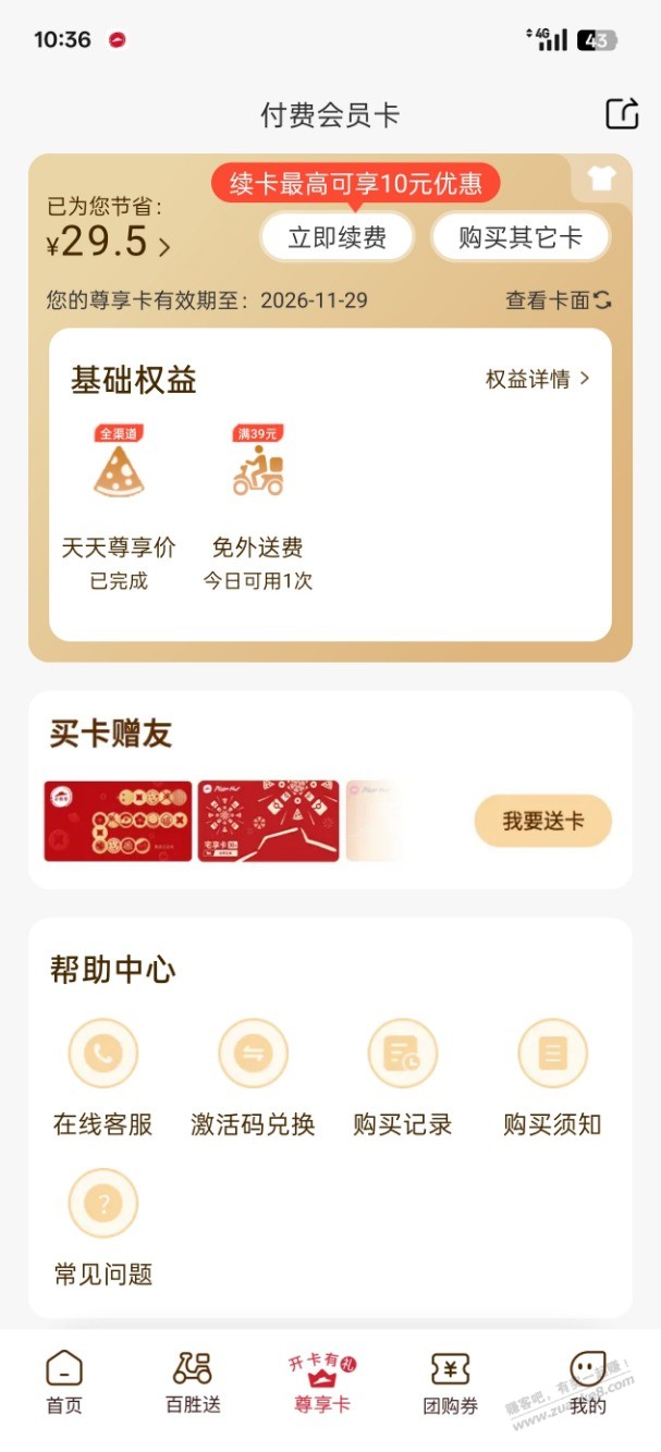 52块钱吃必胜客7件套加一份披萨 外送到家