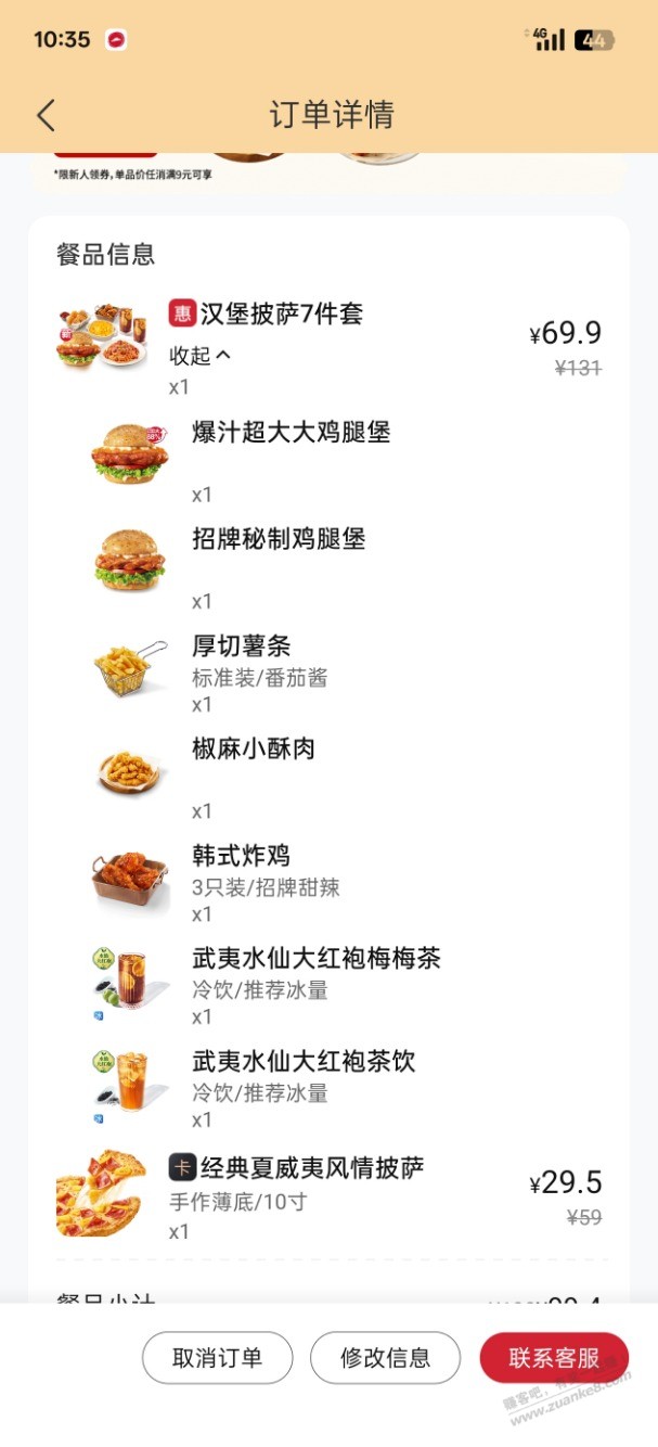 52块钱吃必胜客7件套加一份披萨 外送到家