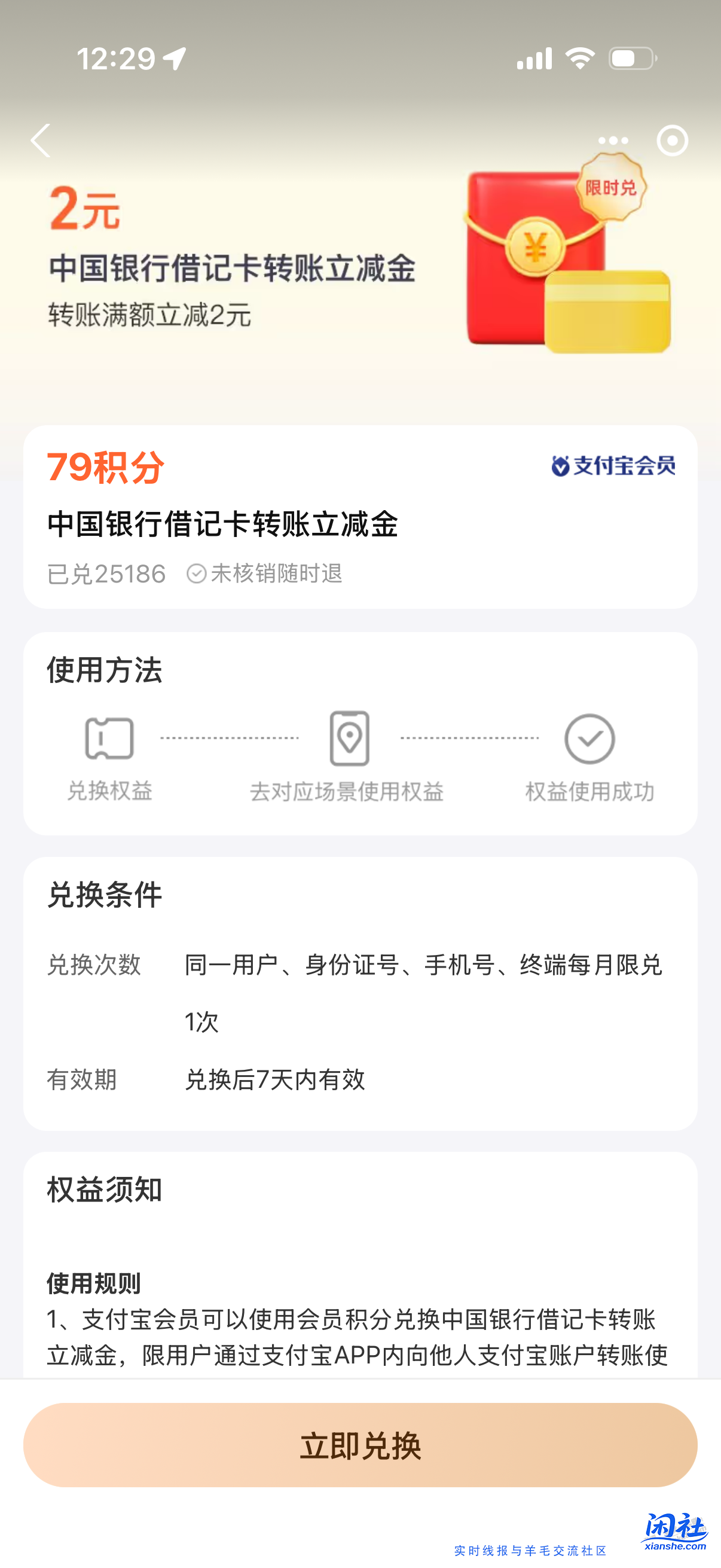 支付宝中行转账减2，新的