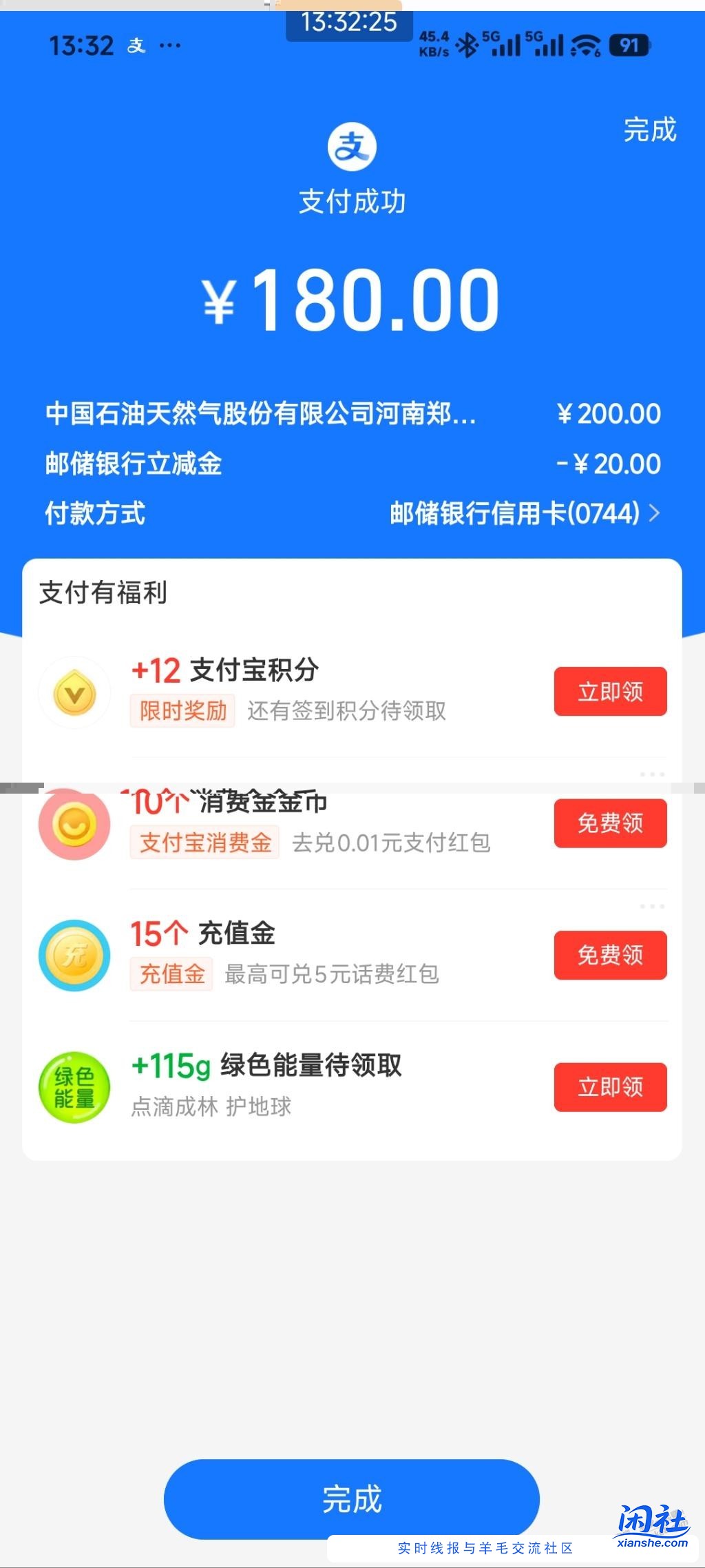 郑州邮储200-20加油，速度去