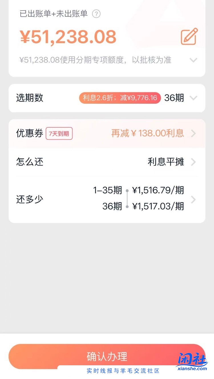 吧友们，xing/用卡分期这个利息值得借？