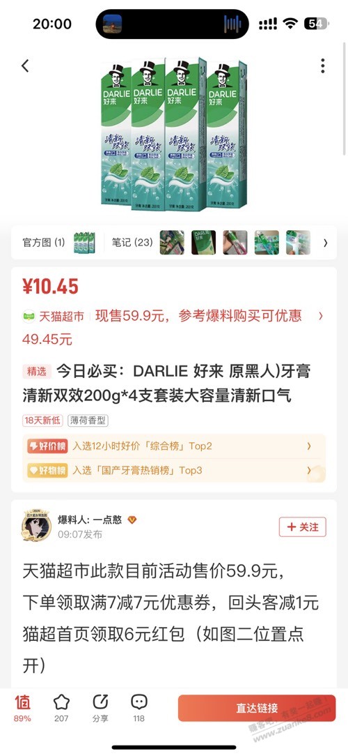 好价牙膏，好来清新双效200*4=9.86