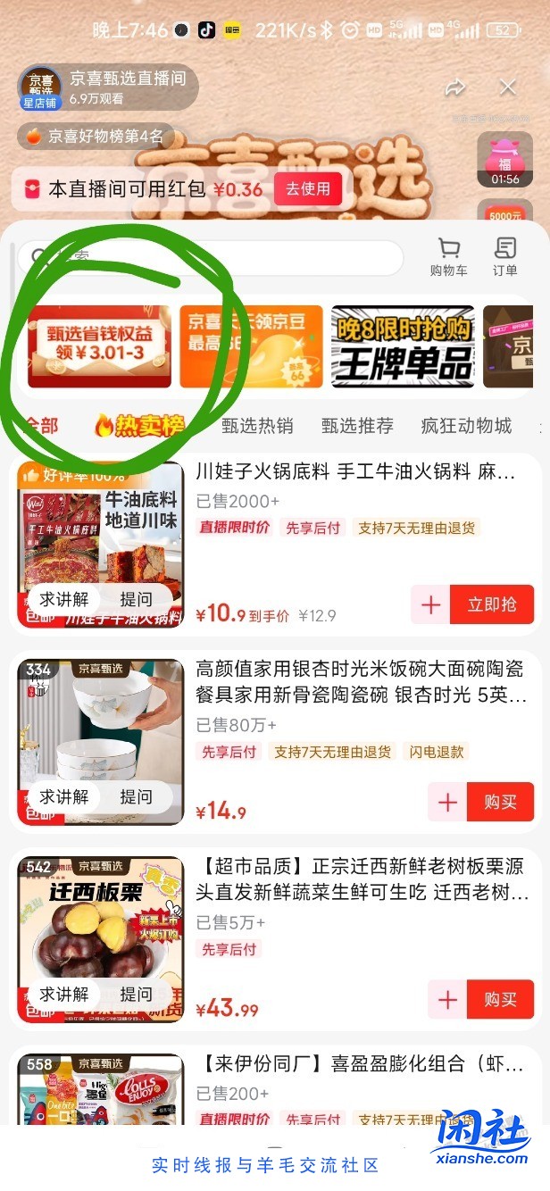 刚领了京东特价五折券的进来0撸