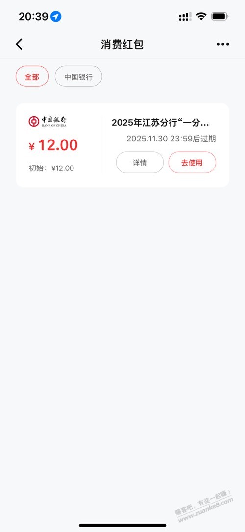 中国银行12元话费充值券