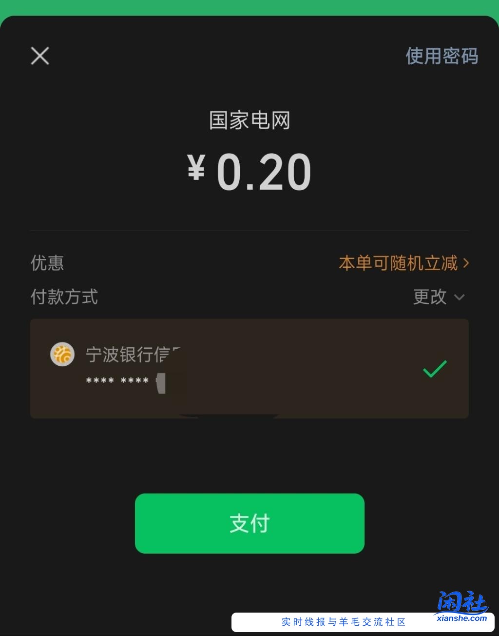 小bug！宁波银行xing/用卡无限0.2-0.1