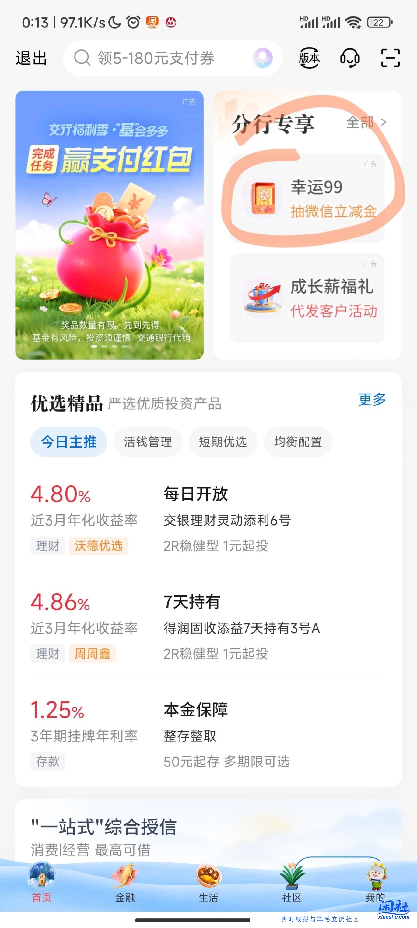 交行立减金，广东活动