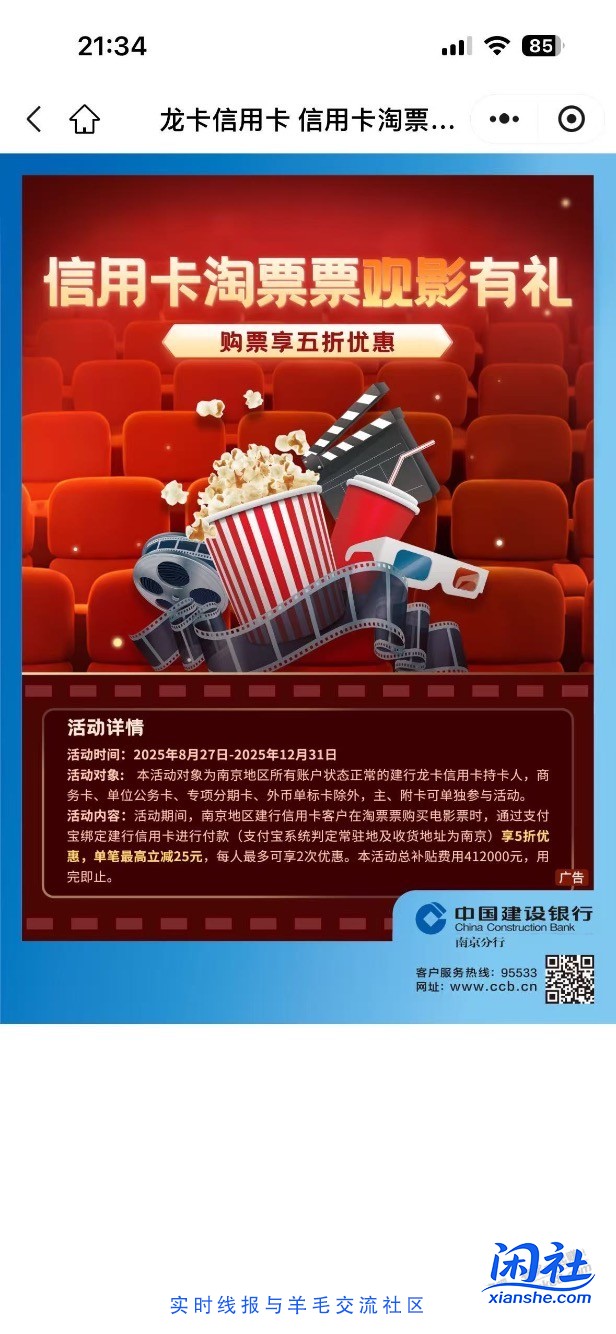 025建行xing/用卡的电影票可以对折
