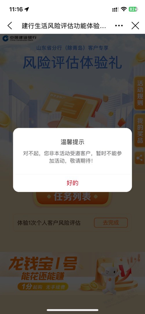 8元建行生活券，线下用（山东可以，其他地区自测）