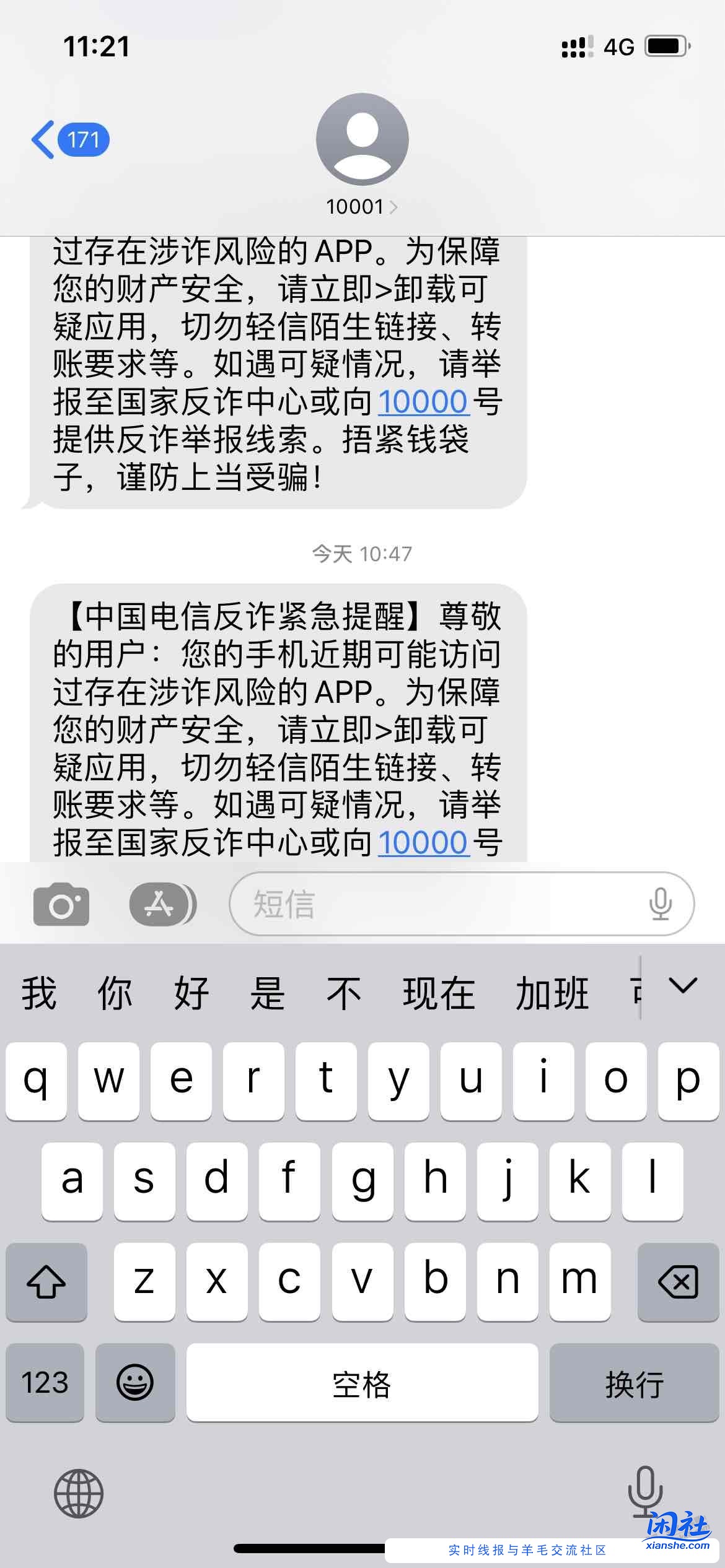 最近总是收到这种“温暖”电信短信提醒