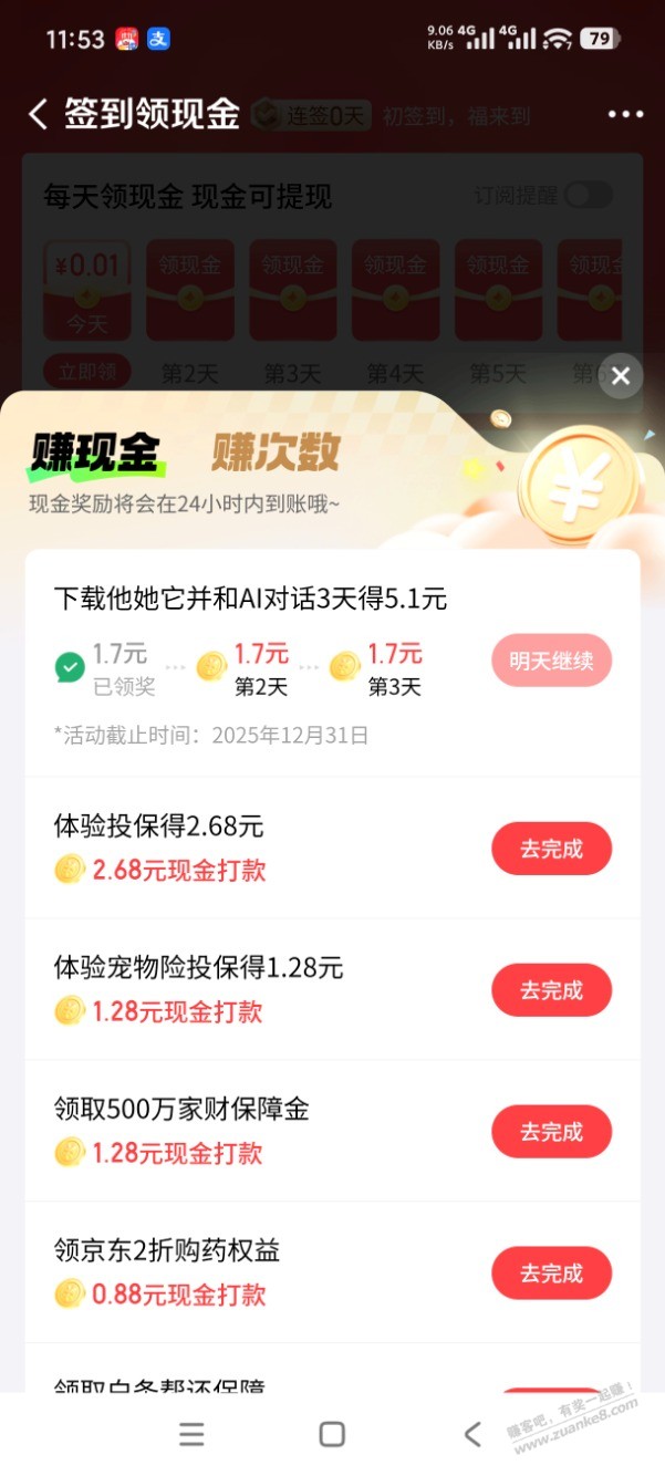 京东金融5元毛，简单粗暴多号多撸