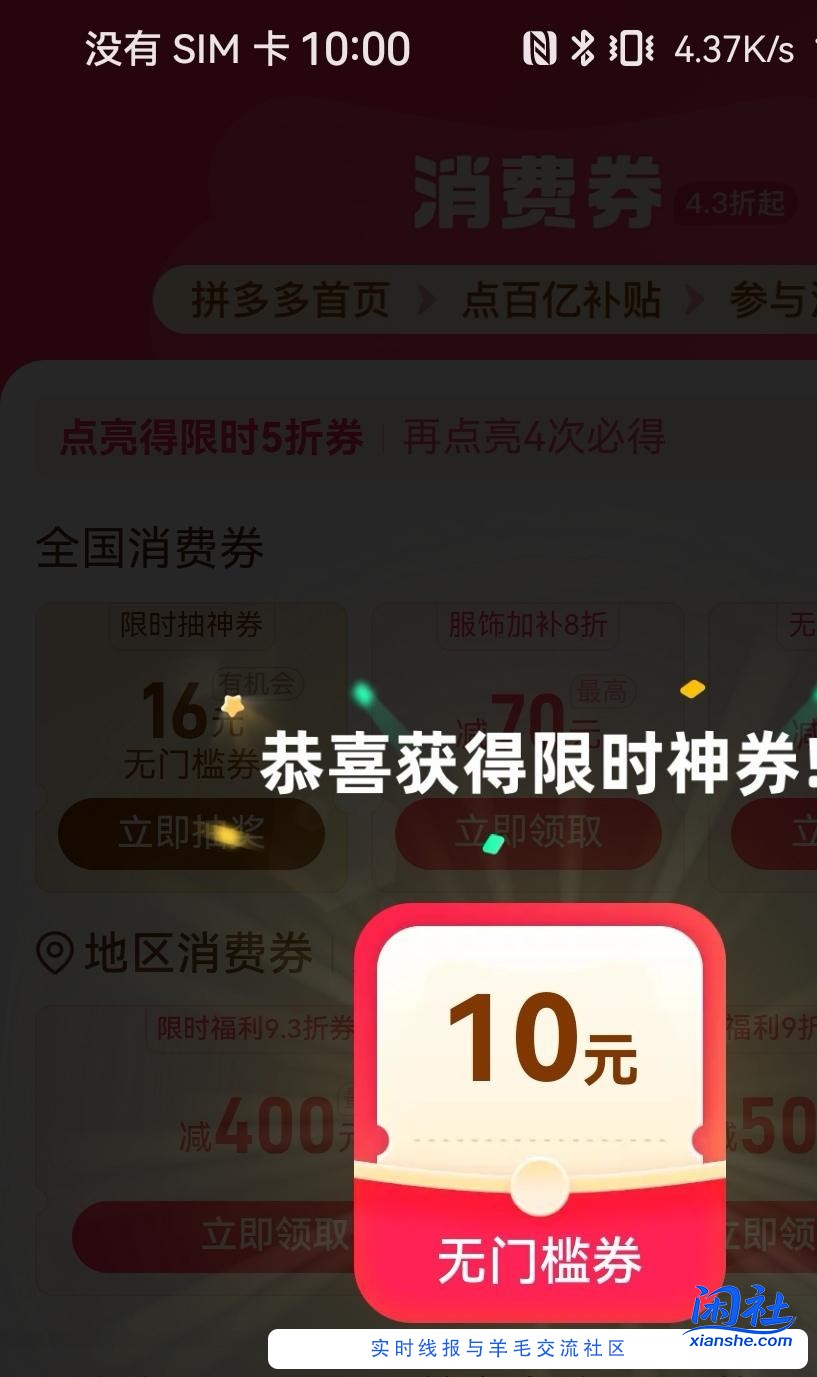 今天拼多多百亿补贴领无门槛券有水