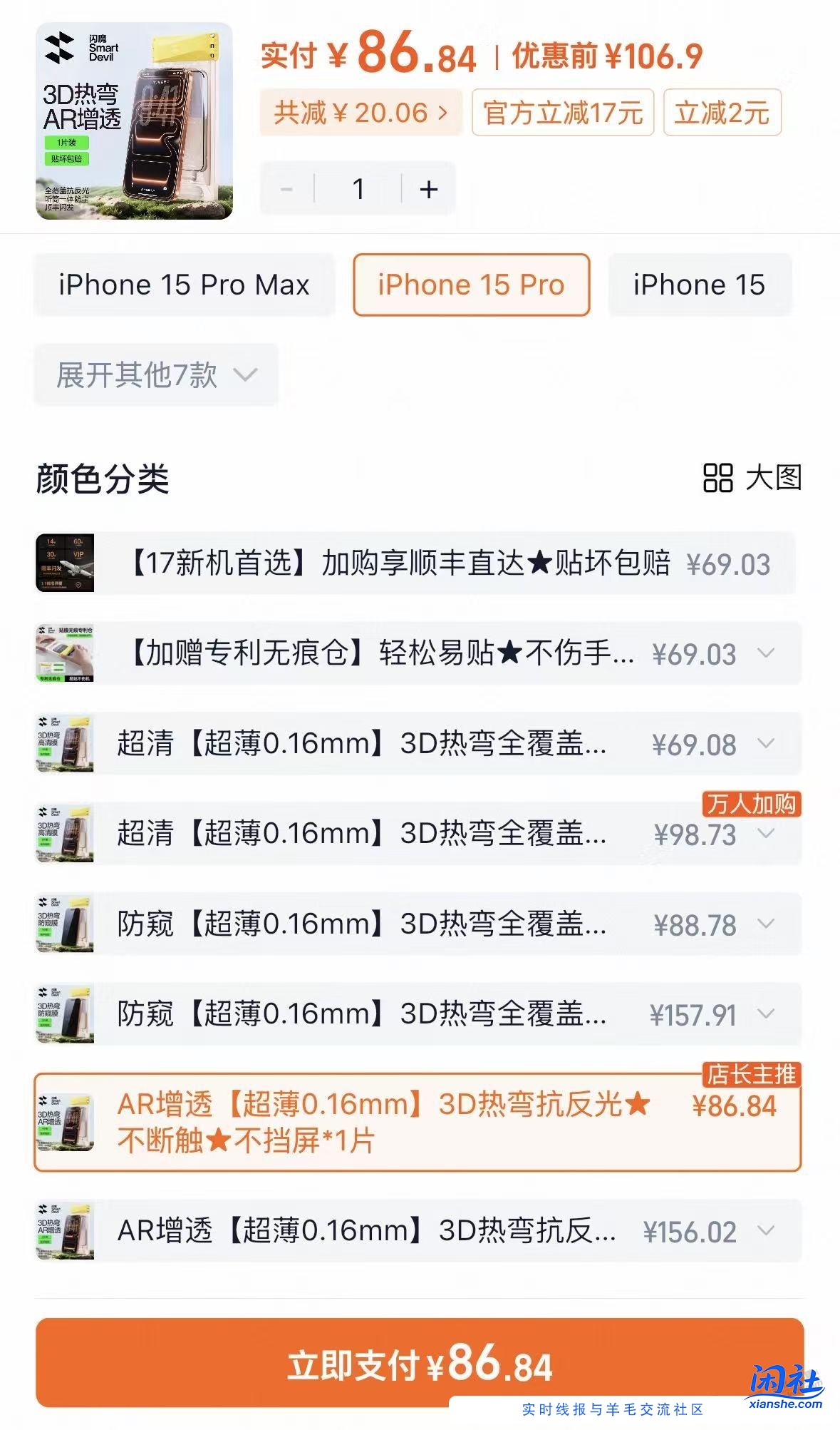 体验了一下86块钱的3DAR膜 手感可以