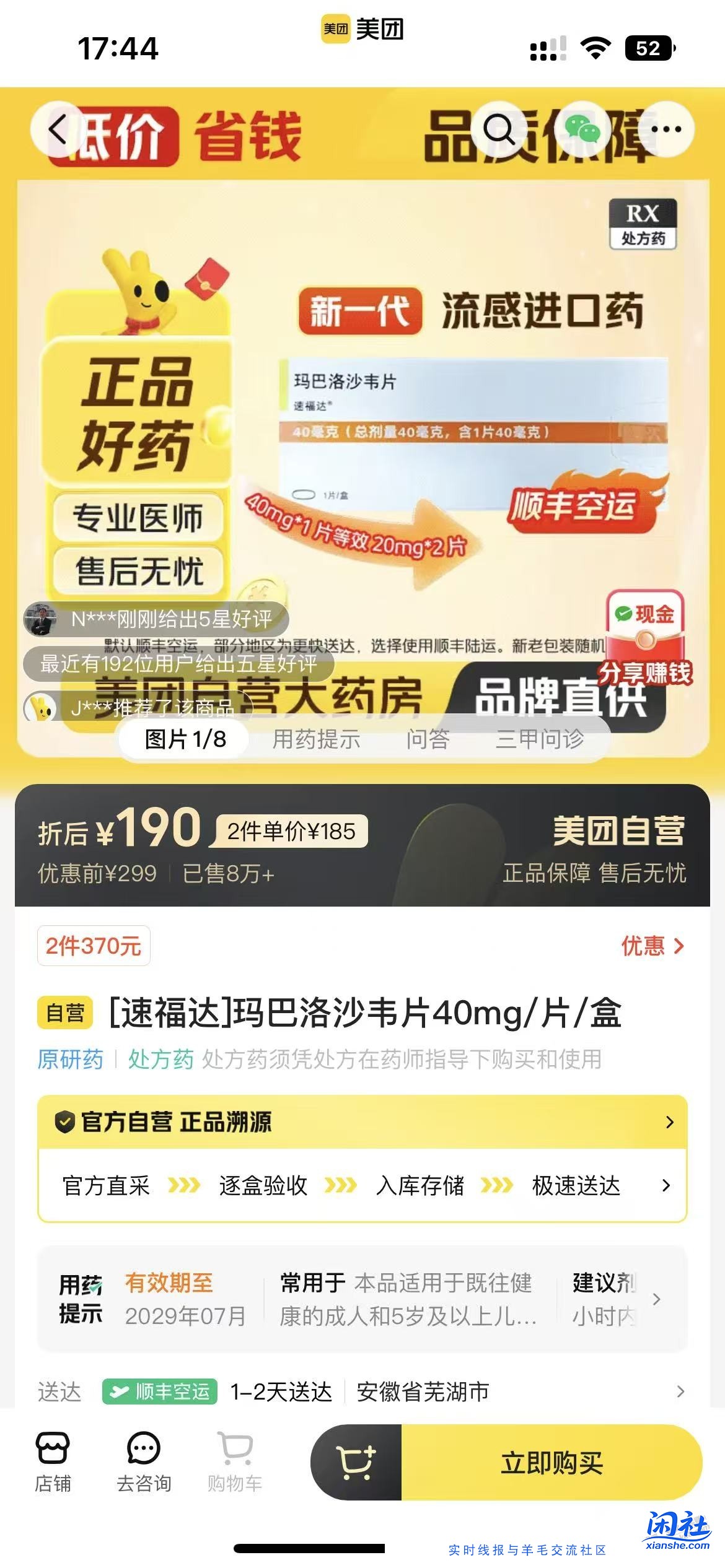 较好价  速福达