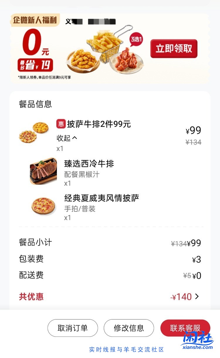 必胜客的牛排是拼接肉吗