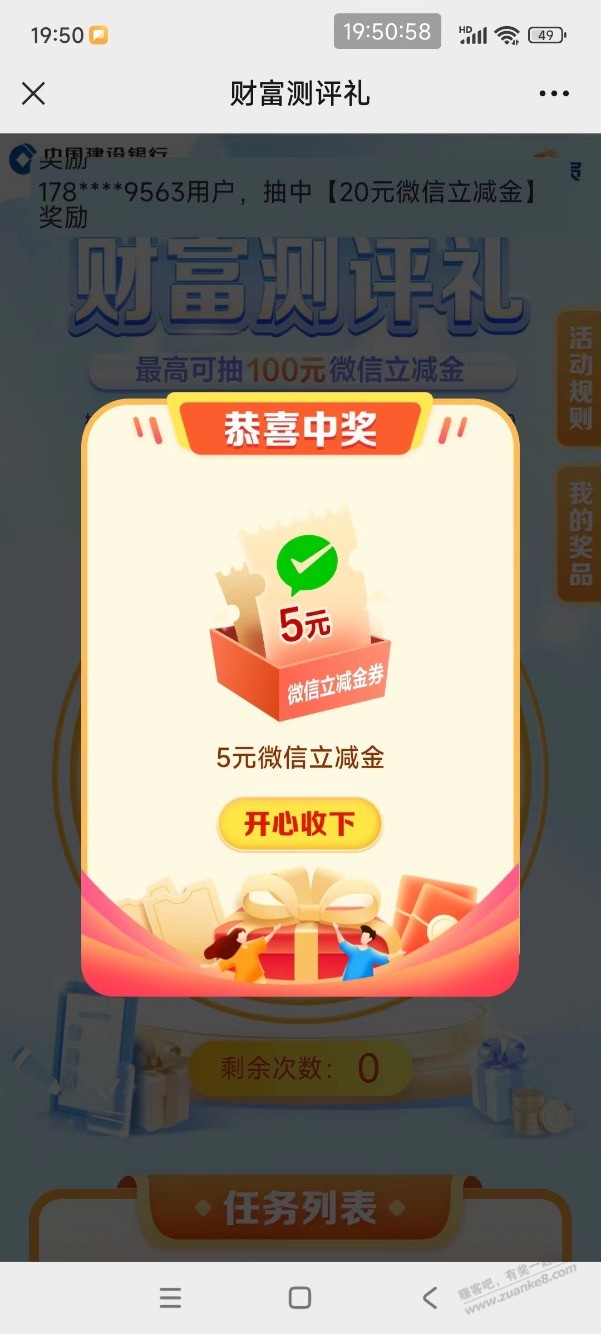 【建行】微信立减金5元～