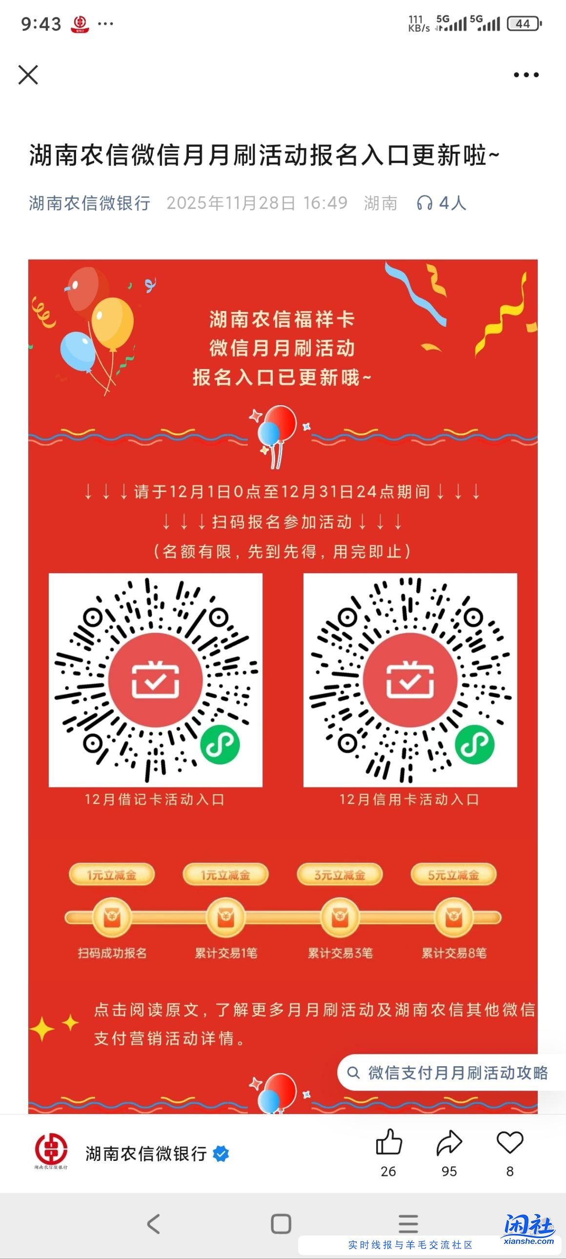 0点湖南农信月月刷