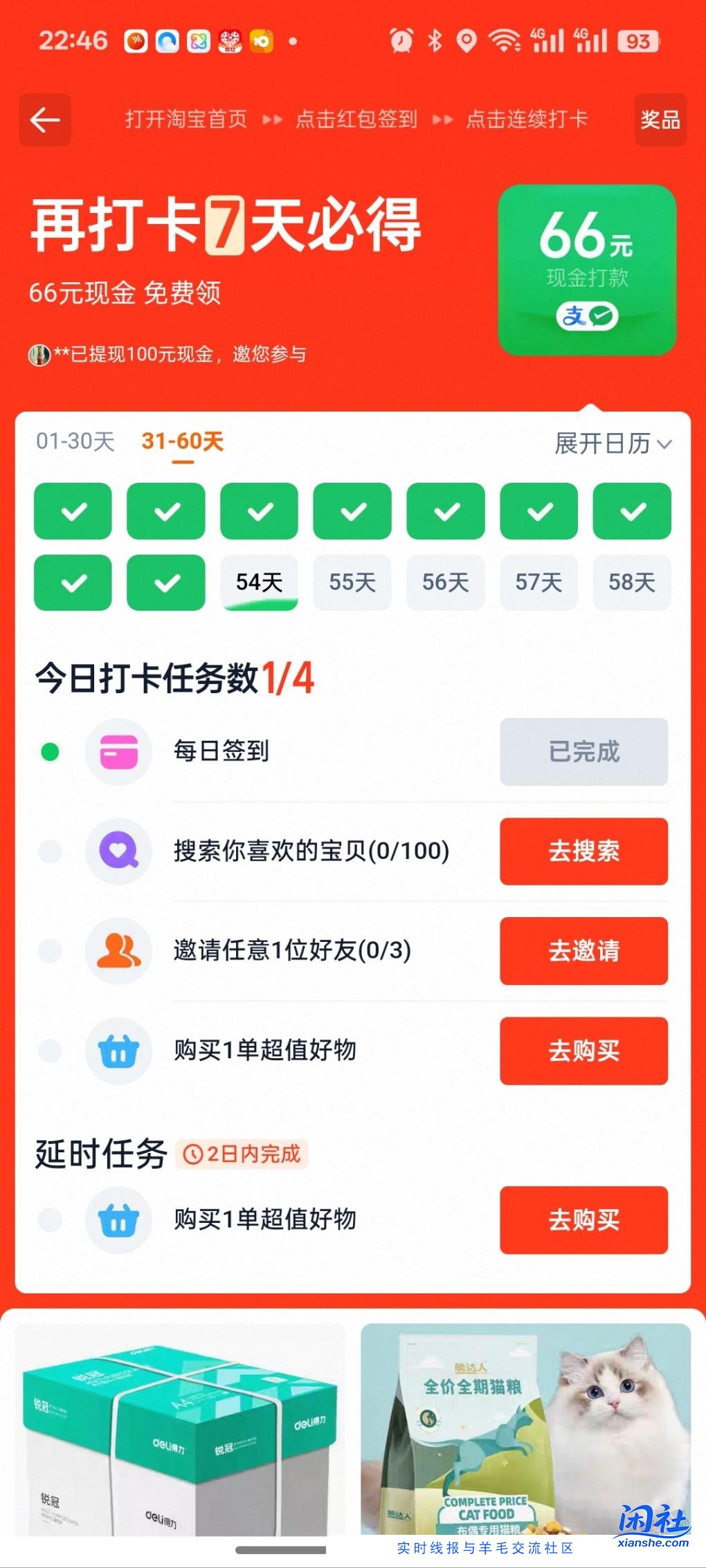 原来淘宝签到这么坑