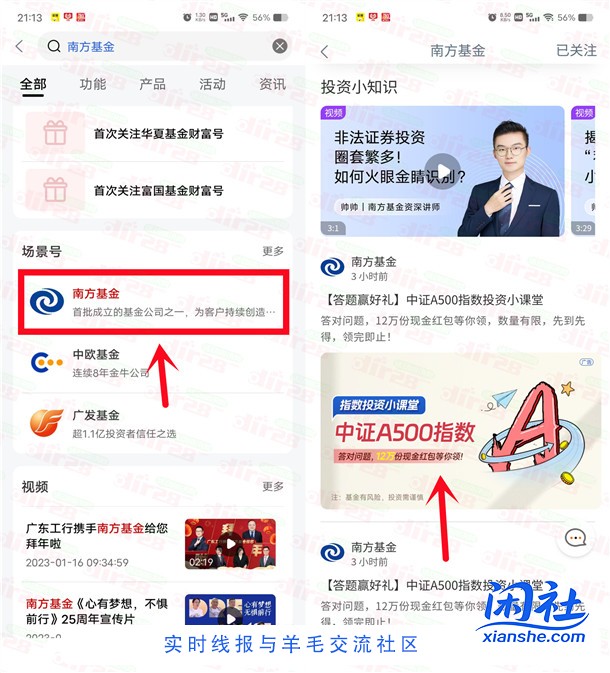 工商银行南方基金简单答题领1.5元现金红包 亲测秒到余额