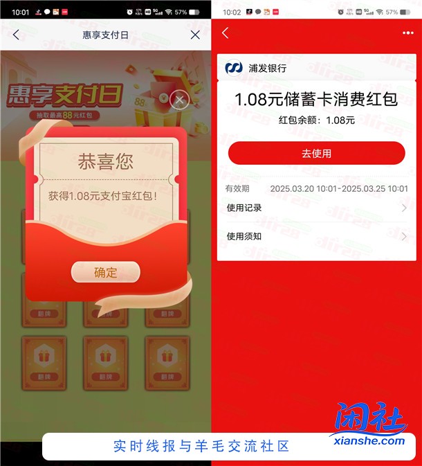 浦发银行惠享支付日抽1.08-88元支付宝红包 亲测中5.8元秒到