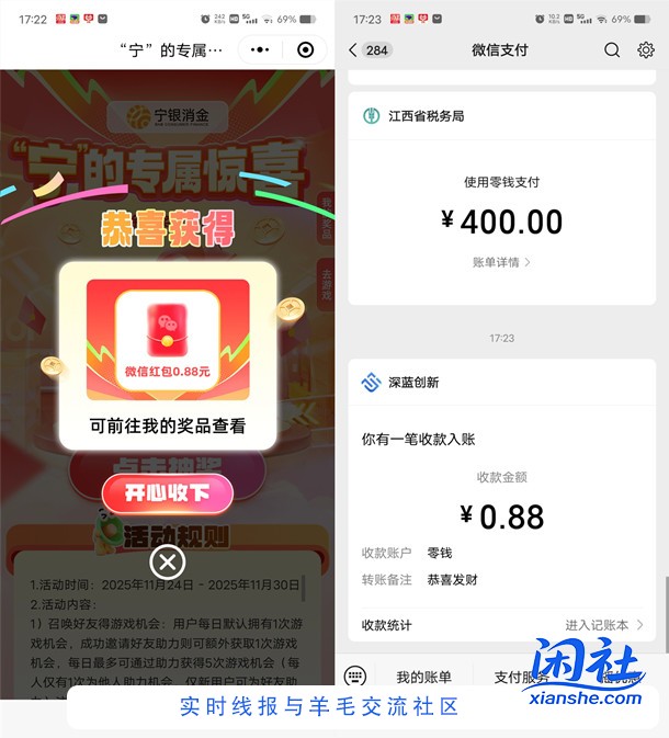 宁银金融小程序惊喜来袭抽0.3-8.88元微信红包 亲测中0.88元