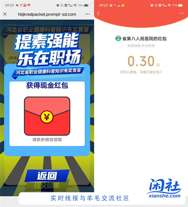 河北职业健康科普答题抽0.3-3元微信红包 亲测中0.3元秒推