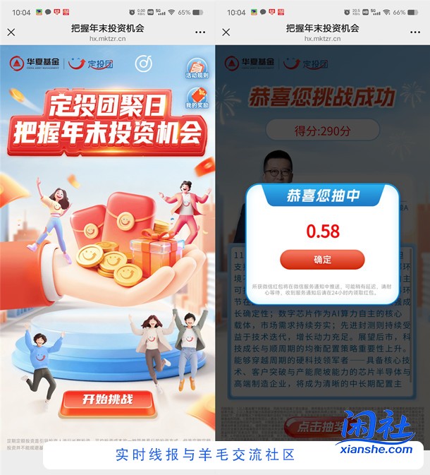 华夏基金定投团聚日小游戏抽随机微信红包 亲测中0.88元