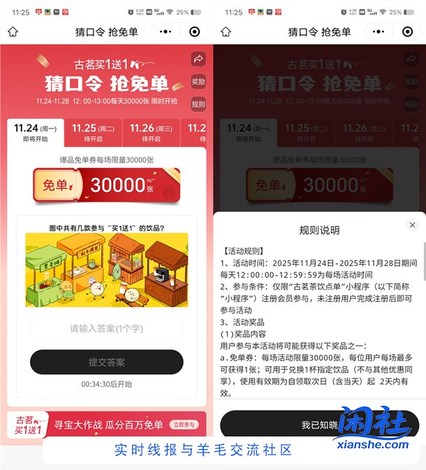 古茗连续5天猜口令抢15万份奶茶免单 每天中午12点整开始