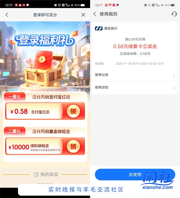 浦发银行登陆福利礼瓜分8万个支付宝红包 亲测0.58元秒到